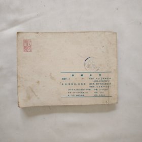 《拿破仑传》连环画