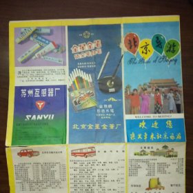 北京市游览交通示意图