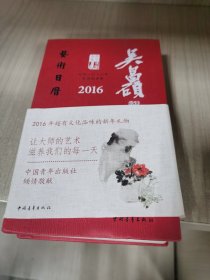 2016年吴昌硕艺术日历