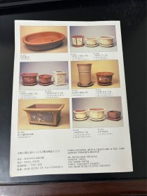 80年代江苏陶瓷紫砂花盆出口商品宣传单，江苏紫砂花盆宣传折页，江苏陶瓷紫砂花盆