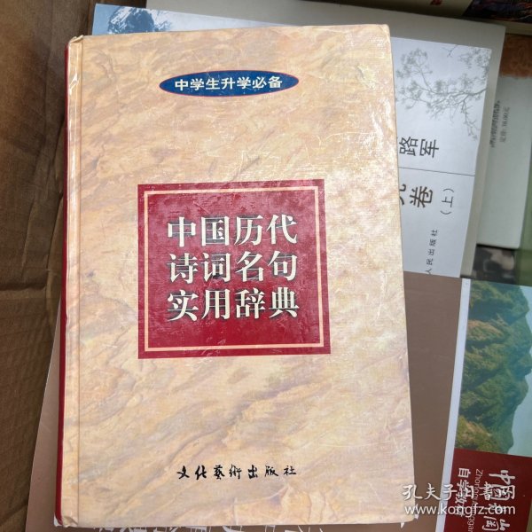 中国历代诗词名句实用辞典