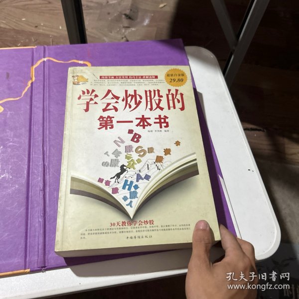 学会炒股的第一本书