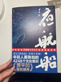 夜航船（作家榜经典文库）