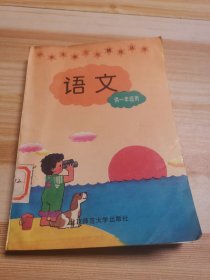 小学生学习与辅导丛书语文（供一年级用）