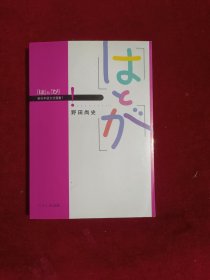 新日本语文法选书1(日文原版)