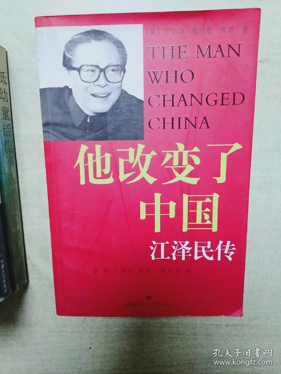 他改变了中国：江泽民传