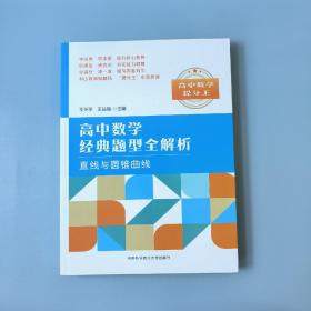 高中数学经典题型全解析：直线与圆锥曲线