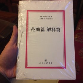 范畴篇 解释篇