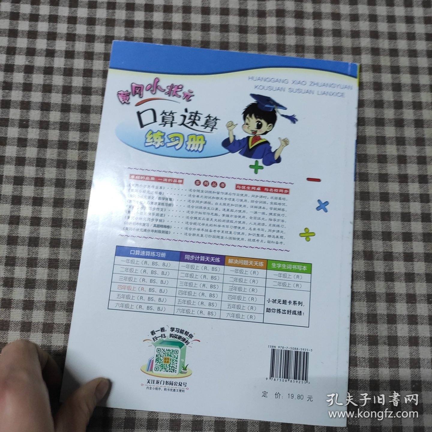 四年级数学(上R)/黄冈小状元口算速算练习册