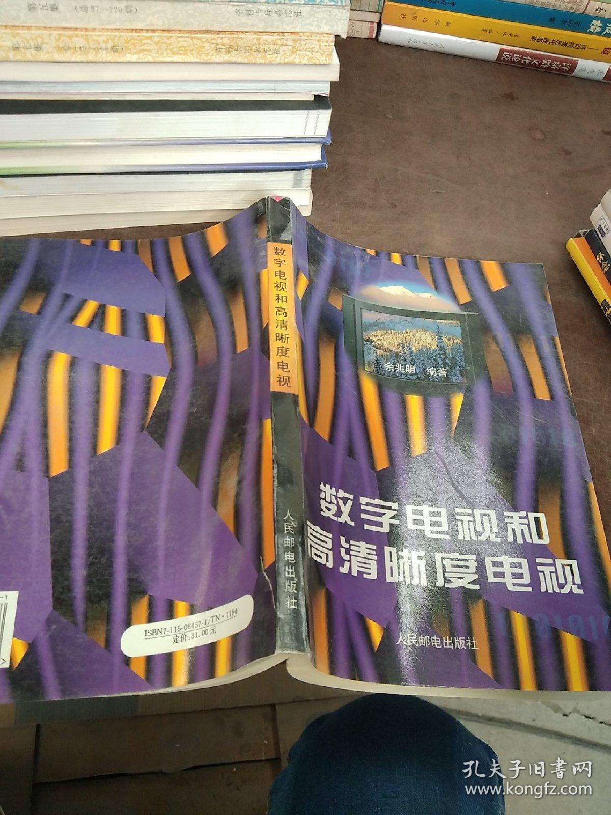 数字电视和高清晰度电视