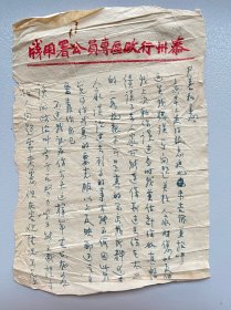 五十年代泰州行政区专员公署用笺
