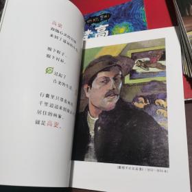 你好，艺术！（套装共13册）梵高，高更，毕加索，莫奈等13位绘画大师与他们的165幅名画，少了1册看图下单