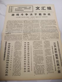 文汇报1971年3月22日