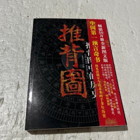 推背图中的历史