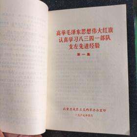 1969年《学习文件》合订本，附毛 林像