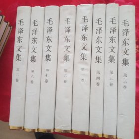 毛泽东文集(全8卷)