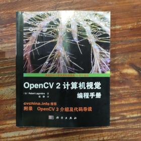 OpenCV2计算机视觉编程手册
