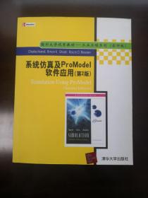 国外大学优秀教材·工业工程系列（影印版）：系统仿真及ProModel软件应用（第2版）