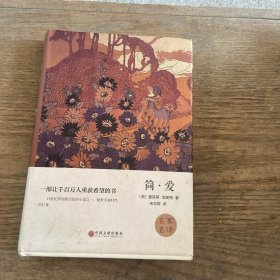 简·爱
