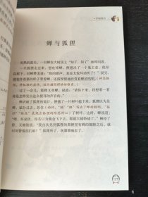 伊索寓言/小学语文快乐读书吧阅读丛书