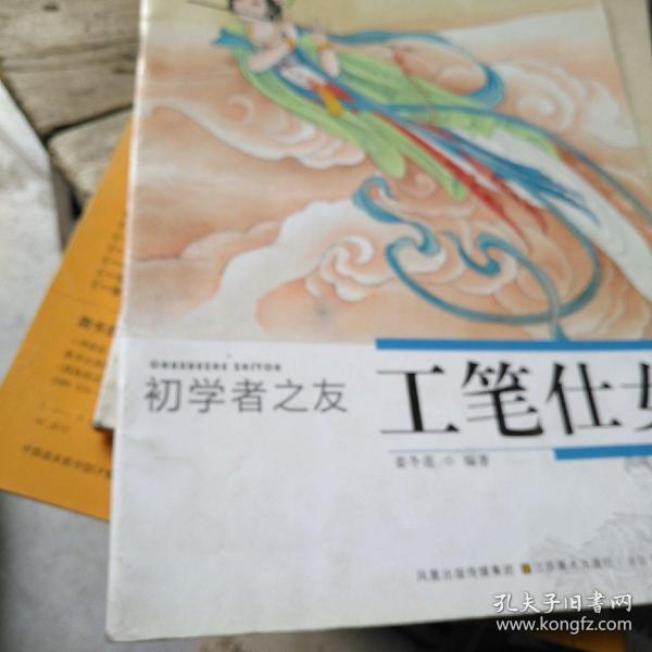 初学者之友：工笔仕女