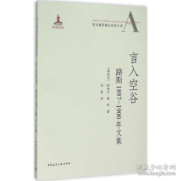 言入空谷：路斯1897-1900年文集