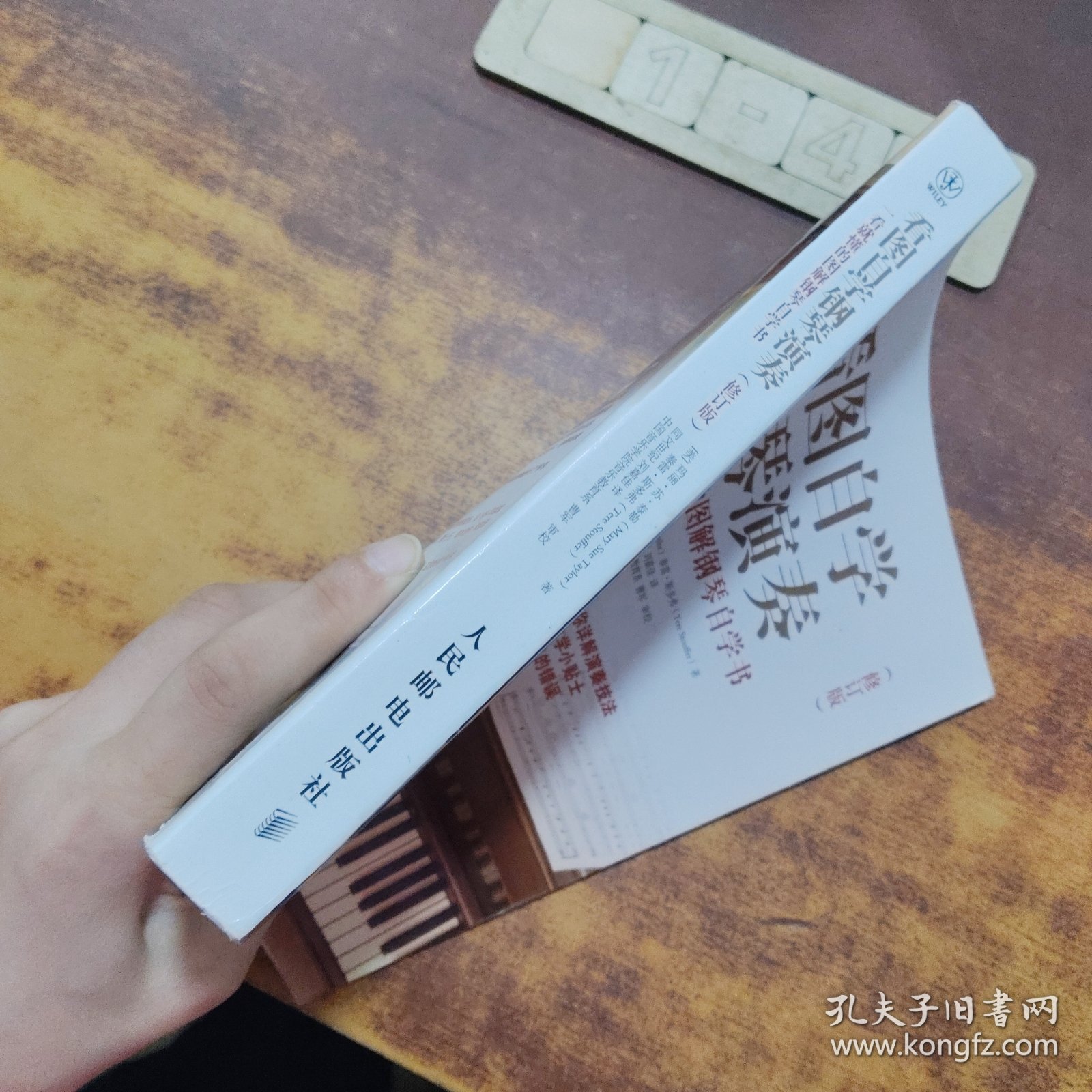 看图自学钢琴演奏：一看就懂的图解钢琴自学书