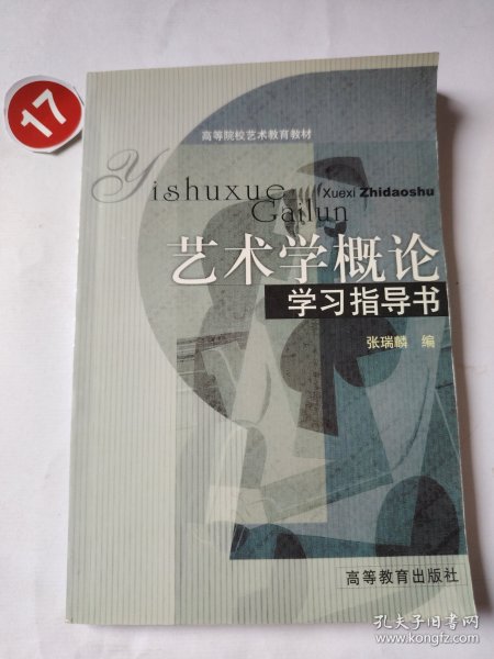 艺术学概论学习指导书