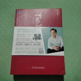 一个投资家的20年 集结2007-2020年共160余篇文章及新版致投资人100条（典藏版）（上下册）