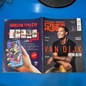 足球周刊2019   21（无赠品）