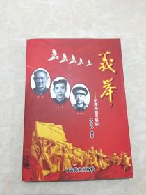 义举：记湖南和平解放