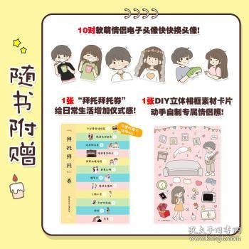 每天都想和你说晚安 小希和阿树的暖萌简笔漫画绘