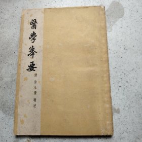 医学举要