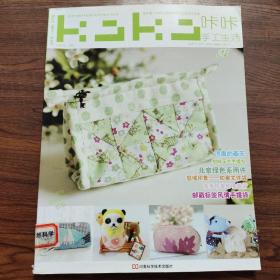 咔咔手工生活27