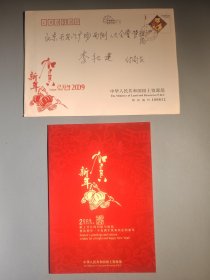 中华人民共和国国土资源部新年贺卡（带签名）