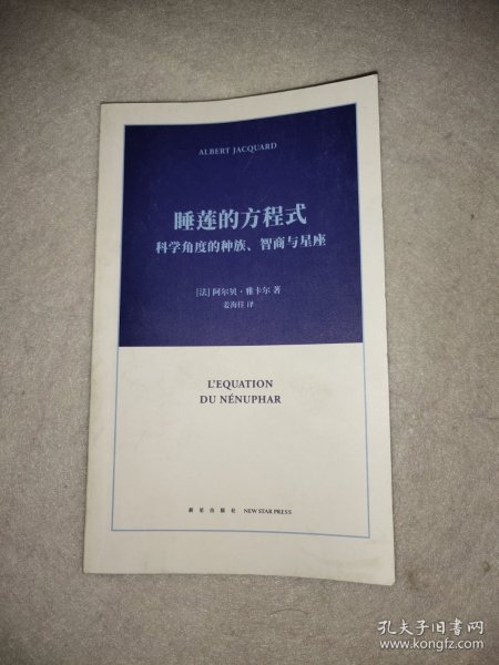 睡莲的方程式：科学角度的种族、智商与星座