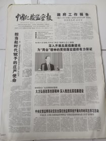 中国纪检监察报2008年3月20日山西省纪委监察厅省委宣传部近日举办陕西省廉政文化大型书画笔会