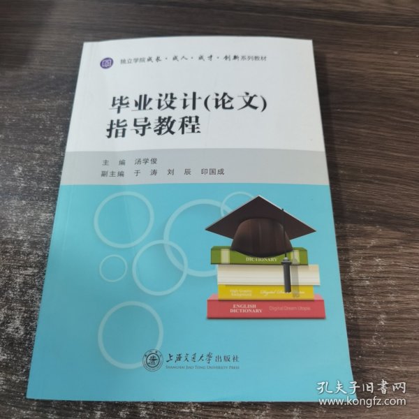 毕业设计（论文）指导教程