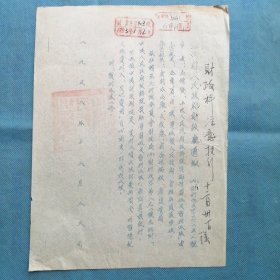 （1952年）山西省人民政府财政厅【通知：《为转发“中央人民政府政务院奖励学习俄文暂行办法”由》（只剩“通知”，附件“暂行办法”丢失）