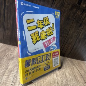 学而思暑假作业二年级我来啦暑假预复习暑期规划 一年级升二年级语文数学共2册