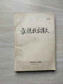 夜视技术译文（5）