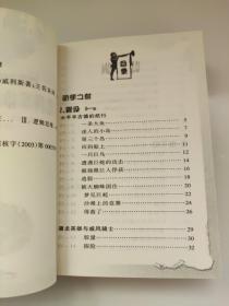 逻辑思维能力自测  纸张有点发黄 库存尾货 九成新左右   在本书里一共有九种不同的类型的逻辑迹，分在九个部分里。你会发现同一部分里的谜也有难有易，通常总是容易的在前面，渐渐地越来越难。解开这些谜，要采用循序渐进的方法，边试验边前进 换一种方法就能找到正确答案。要努力寻找矛盾的地方。排除了错误的假设，留下的就是正确的答案了。如果你觉得自己找到了答案，或者已经尽了最大的努力 ，才可以去查书后的谜底