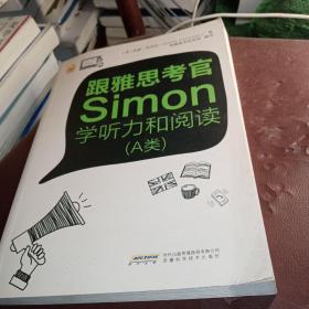 跟雅思考官Simon学听力和阅读（A）类