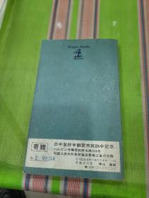 日本出版的日文书12