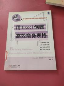 卓越经理人：用Excel创建高效商务表格