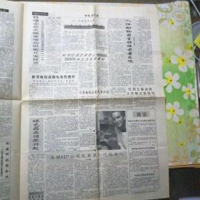 中国科学报1994年9月2日(4开4版)