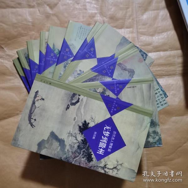 中国历史文化名城 歙县丛书 全12 册