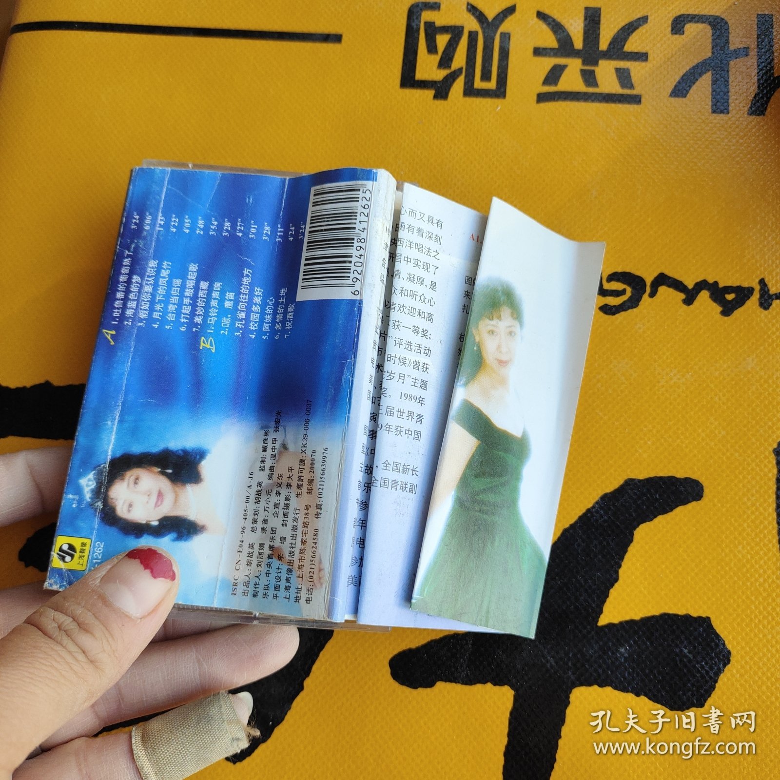 关牧村 海蓝色的梦 中国歌唱家系列 磁带