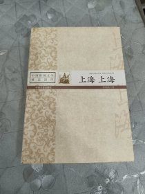 中国影视文学精品读库：上海·上海