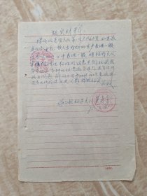 1975年证实材料